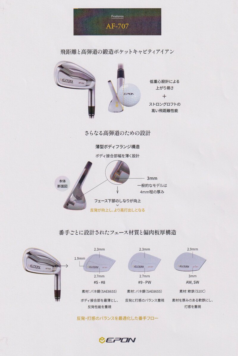 EPON（エポン）『AF-707』アイアンが発売されます！ 製品情報｜EPON