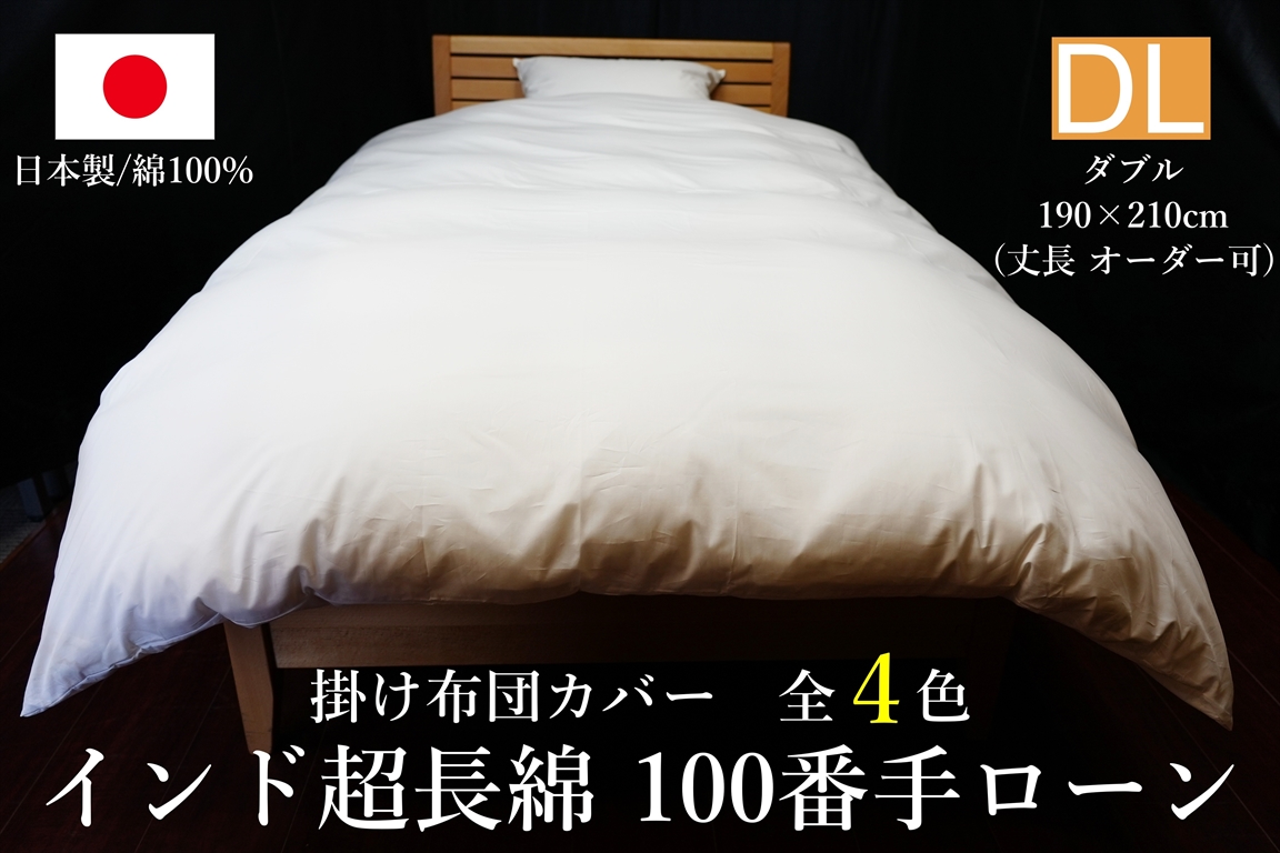 日本製 掛け布団カバー 和晒京ひとえ(一重)ガーゼ ダブルサイズ(丈長