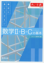 チャート式シリーズ 新課程 新物理 物理基礎・物理 | 数研出版 - 学参