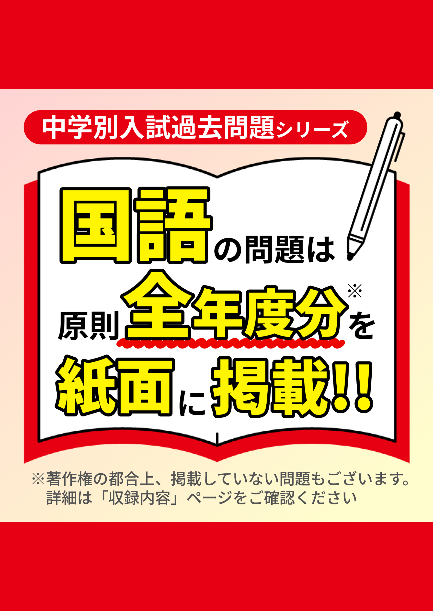 海城中学校(東京都) 2026年度版 - 中学入試・高校入試過去問題集、受験