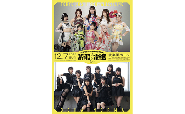 ハロー！プロジェクト所属の8人組アイドルグループ・OCHA NORMA