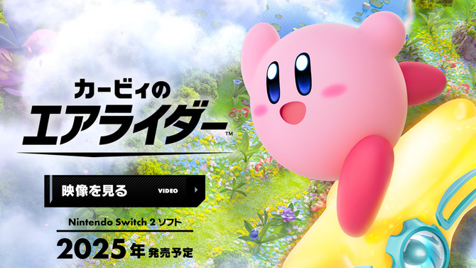 2025年発売予定『カービィのエアライダー』が突然Xのトレンドに
