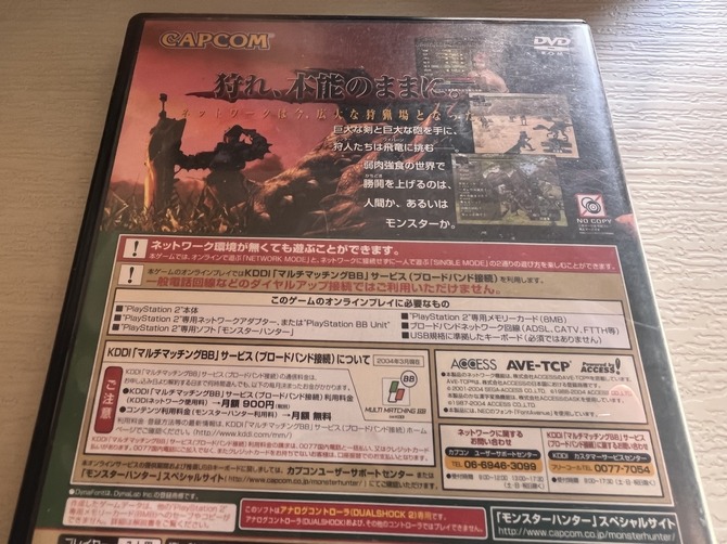 シリーズ経験浅めハンターがPS2初代『モンハン』をプレイ。「攻撃が右