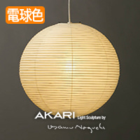 イサム・ノグチ AKARI 45A ペンダントライト【正規品】｜照明の