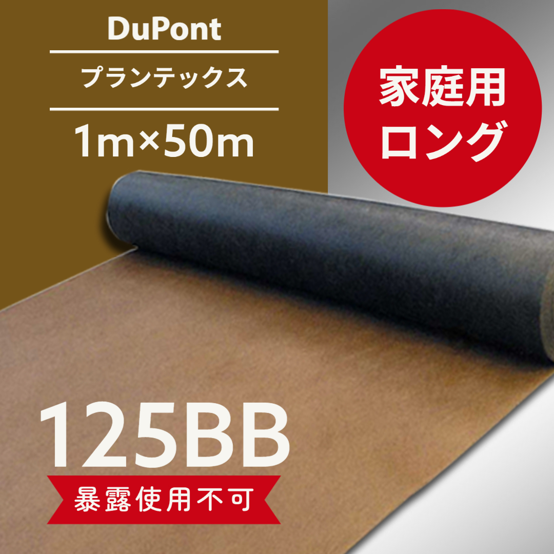 ザバーン防草シート 240G 1m×30mの通販