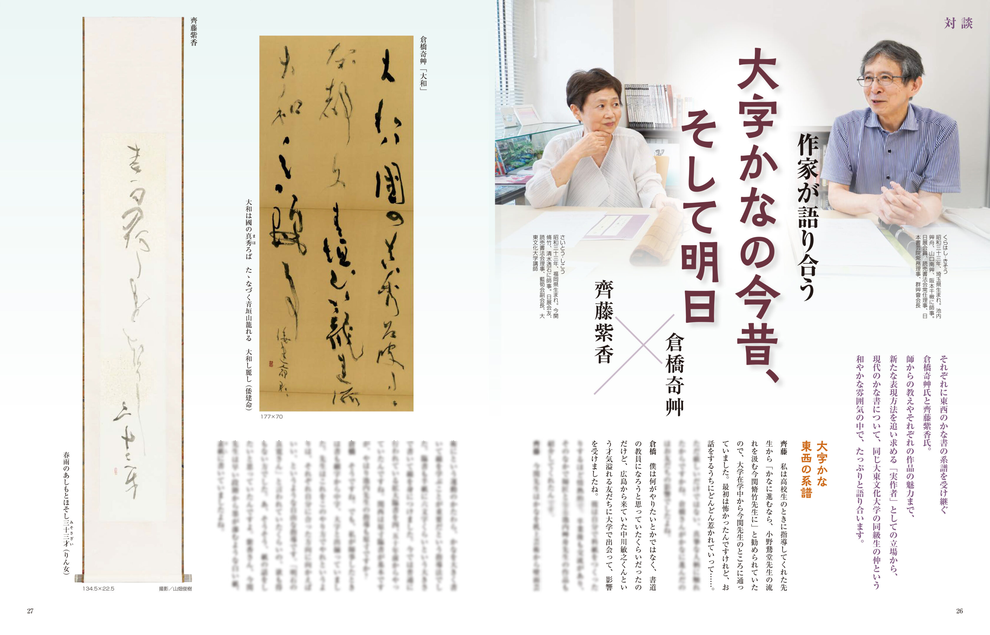 墨2024年9・10月号 290号 | 芸術新聞社公式サイト