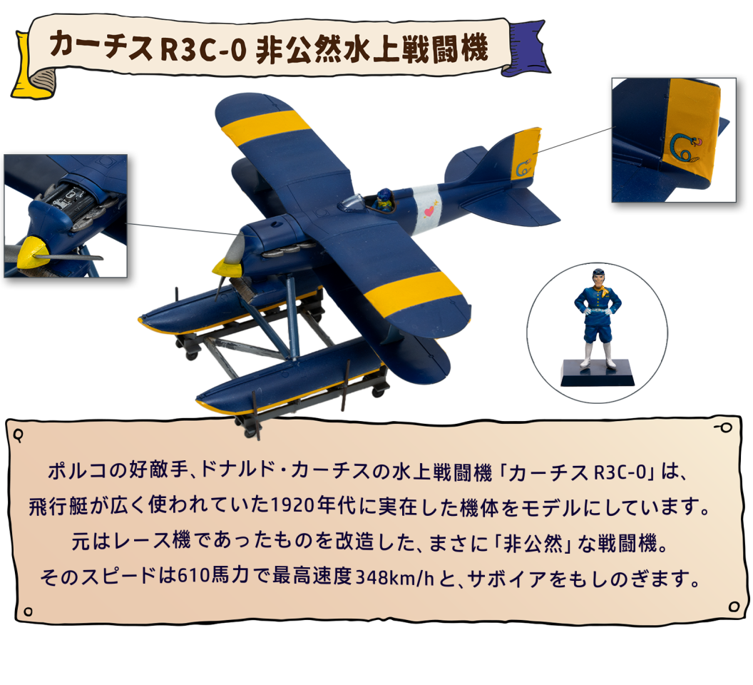 飛行艇時代に遡って - 三鷹の森ジブリ美術館オンラインショップ三鷹の