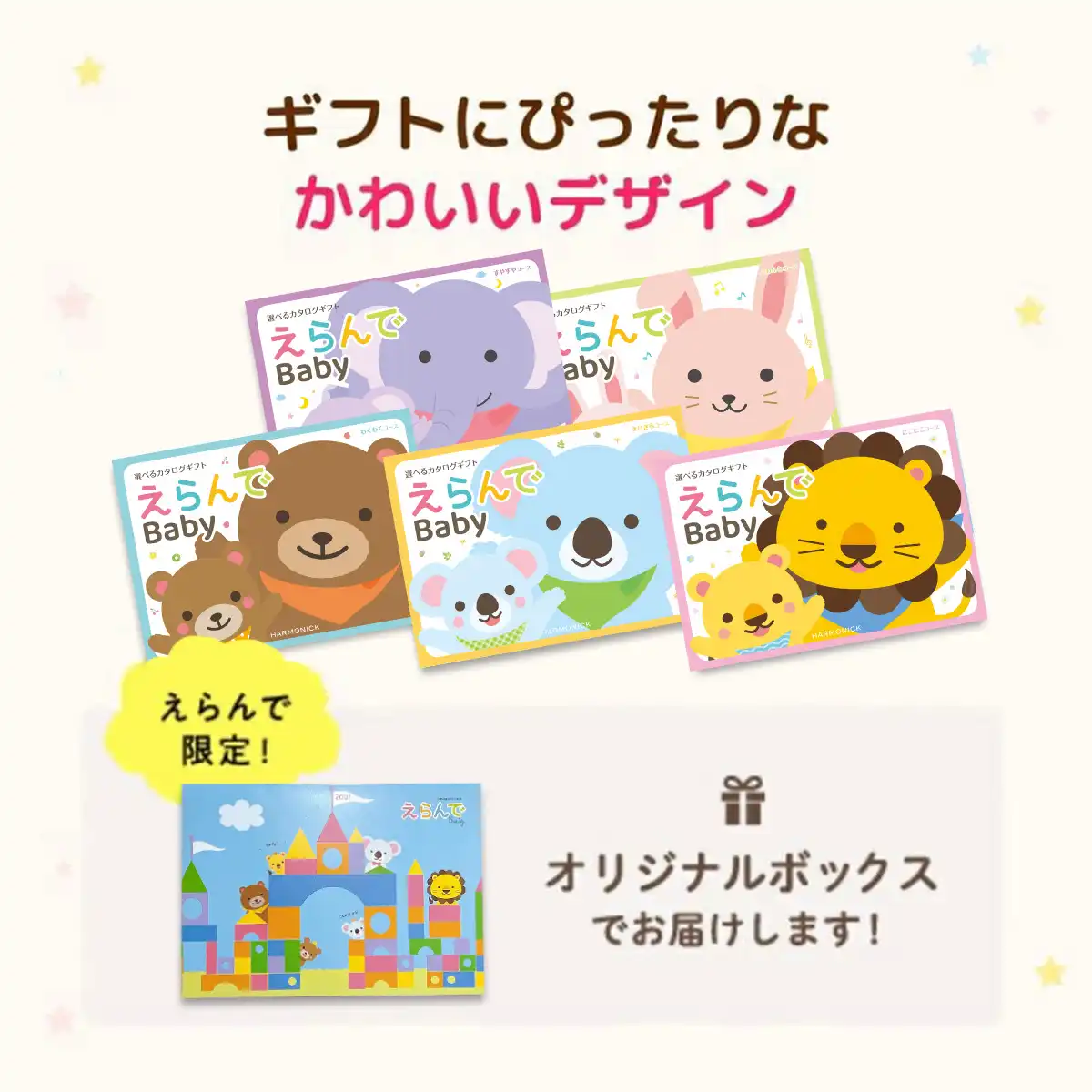 出産祝い カタログギフト えらんで Baby わくわくコース ダブル