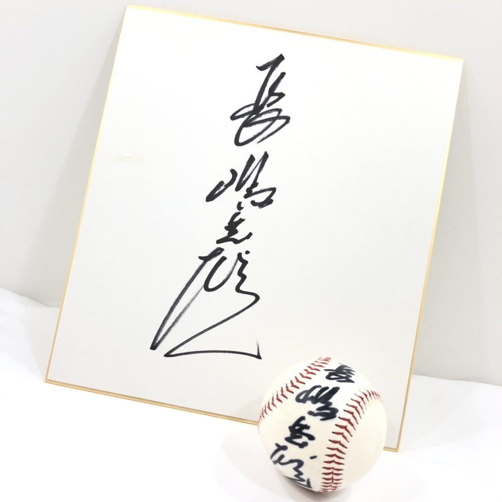 読売ジャイアンツ 長嶋茂雄 直筆サイン色紙 直筆サインボール セット