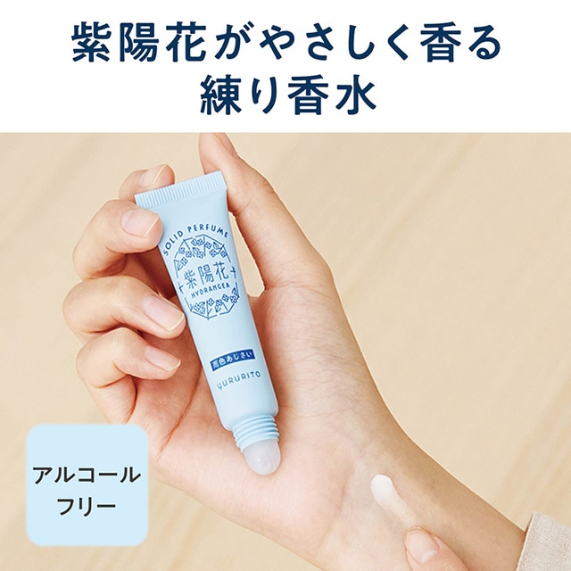 ゆるりと 紫陽花 あじさい 練り香水 雨色あじさい チューブタイプ(雨色