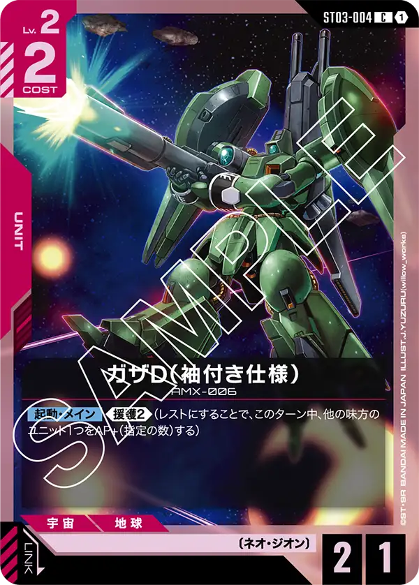 Zeon's Rush [ST03] 収録カード一覧 | GUNDAM CARD GAME 公式サイト