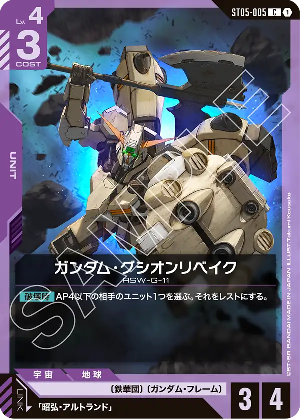 GCG バルバトス第1形態 グシオンリベイク ガンダムカード ガンダム