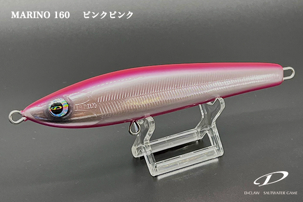 マリノ160＞「D-CLAW」キャスティング・ジギングに特化したソルト