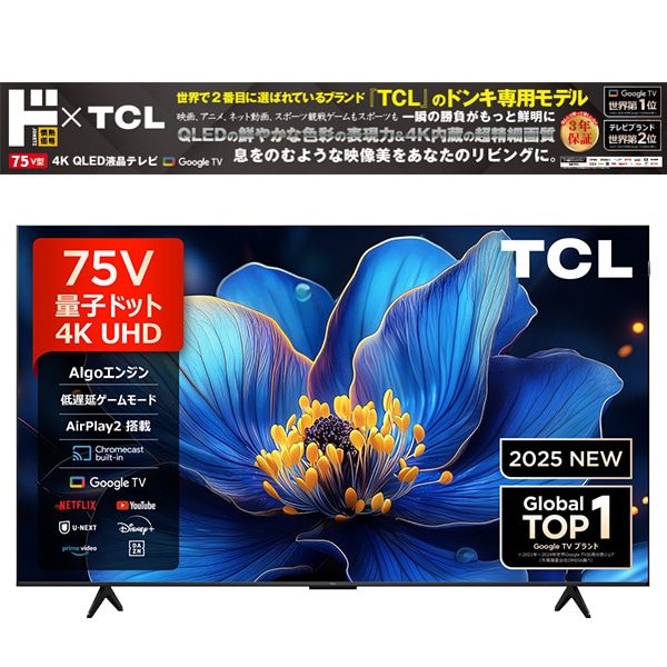 情熱価格×TCL QLED 75型4Kスマート液晶テレビ｜AV/音響/イヤホン｜商品