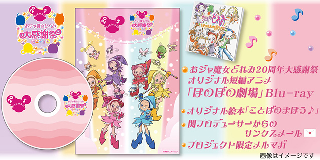 おジャ魔女どれみ20周年公式サイト | 東映アニメーション