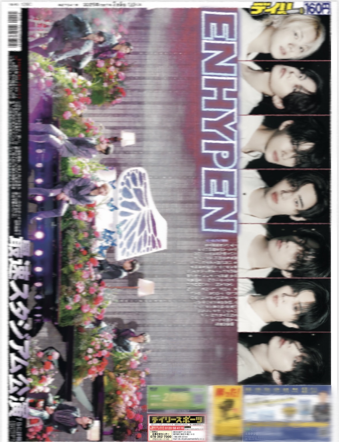 バックナンバー2025年7月5日付地域限定版｜デイリースポーツまるしぇ