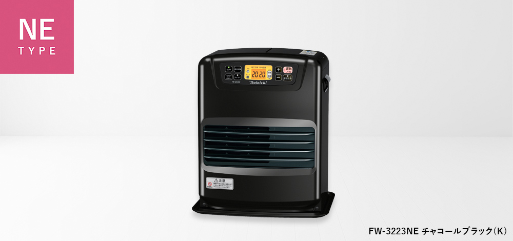 NE TYPE【2023年モデル】 | 家庭用石油ファンヒーター | 製品紹介