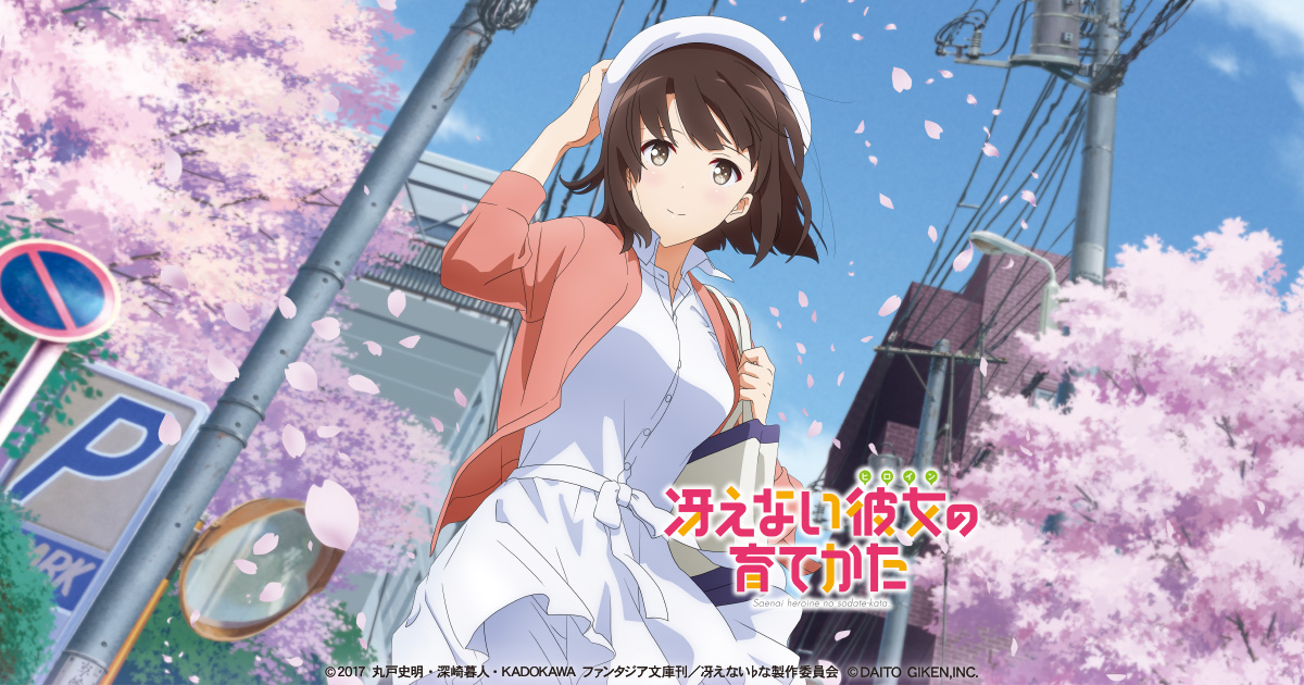 ☆早い者勝ち超特価☆スマパチ実機 e冴えない可能の育てかた 大都技研