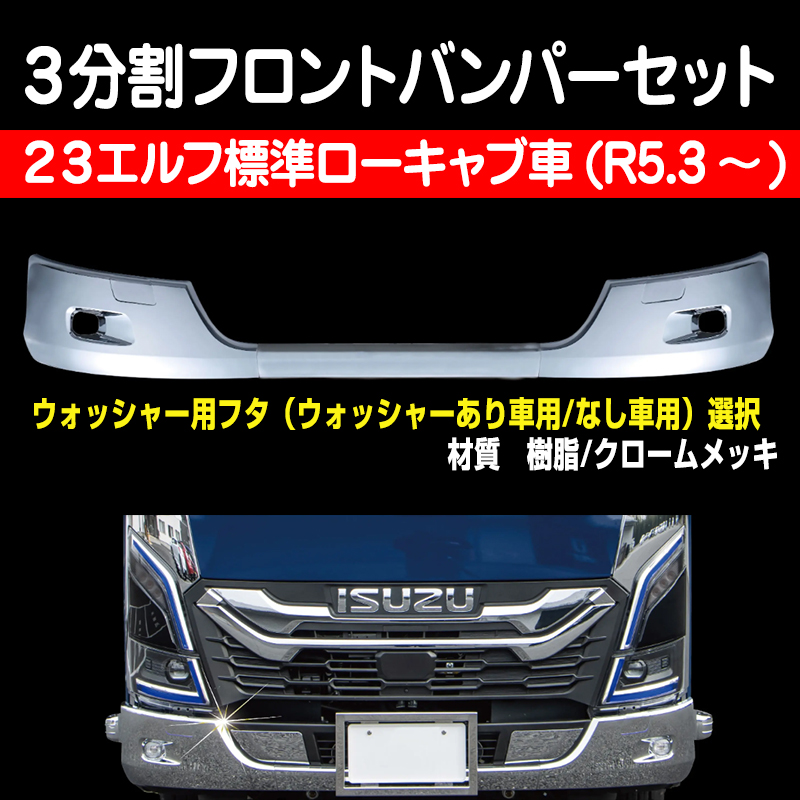 ISUZU 2t標準ロング用アルミブロック リアセット ISUZU 2t標準ロング用