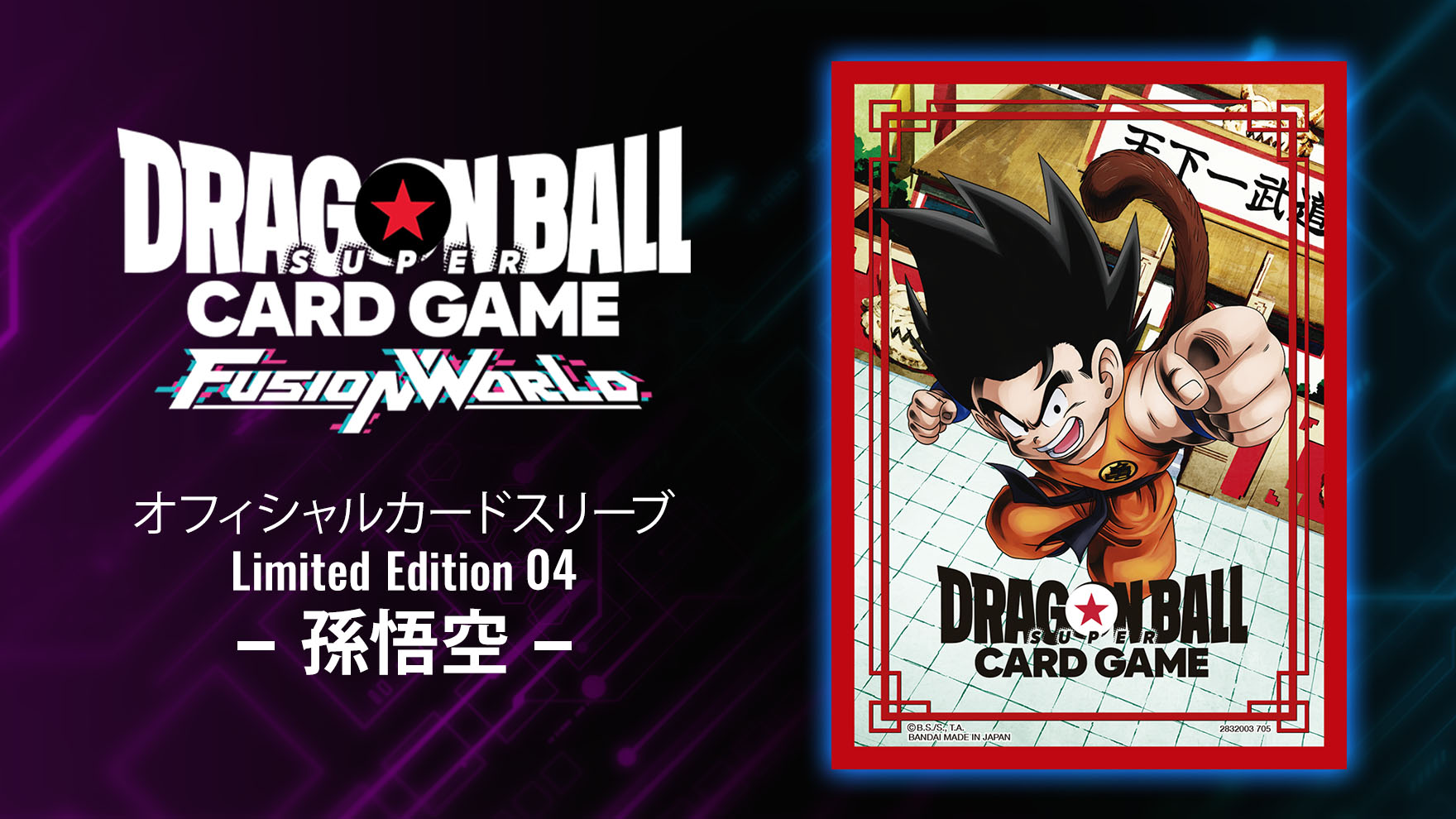オフィシャルカードスリーブ Limited Edition 04 -孫悟空
