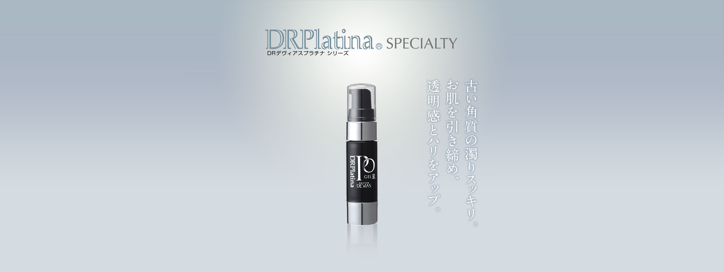 シャム太郎さん専用 ドクターデヴィアスプラチナAX DRデヴィアス