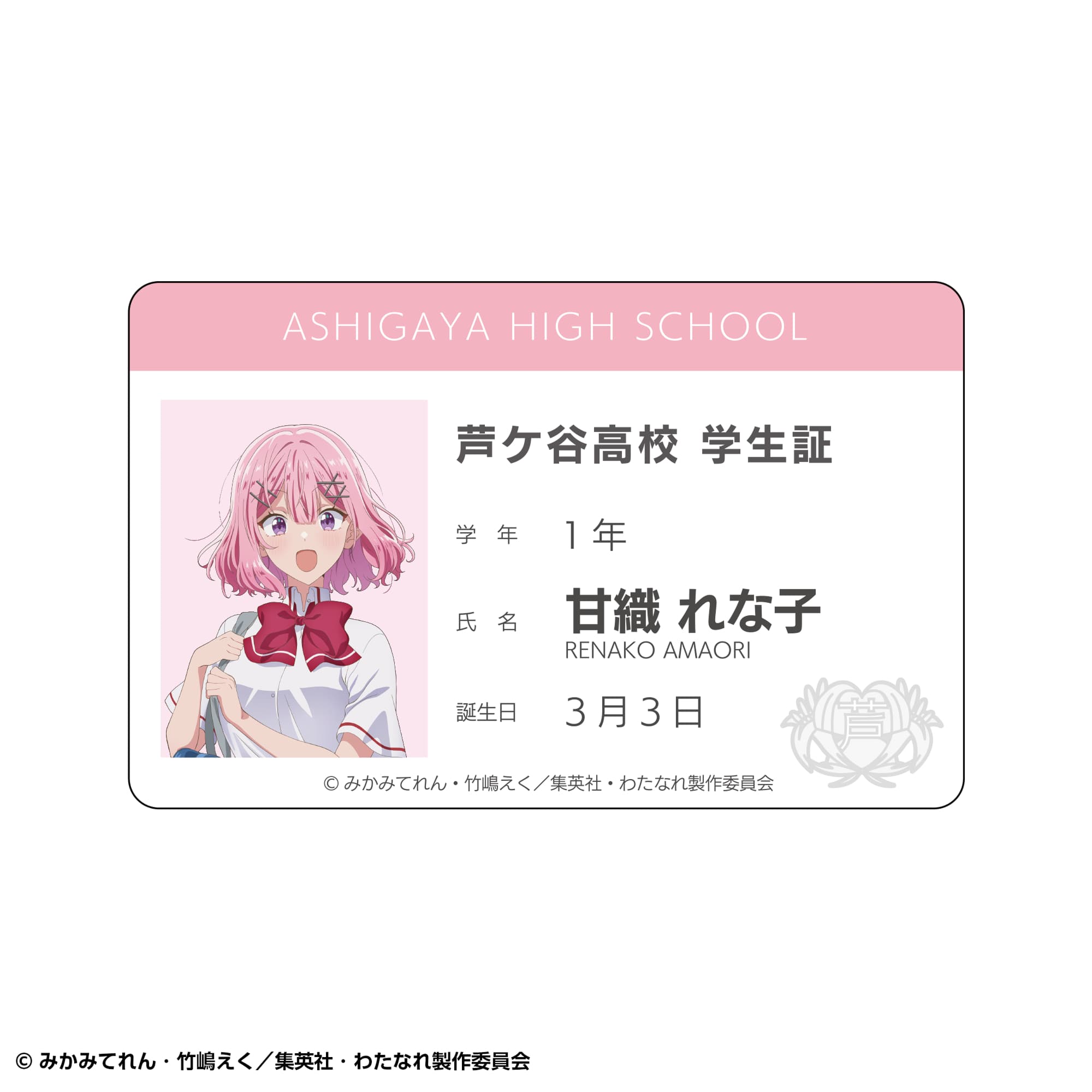 グッズ - わたなれ展 特設サイト