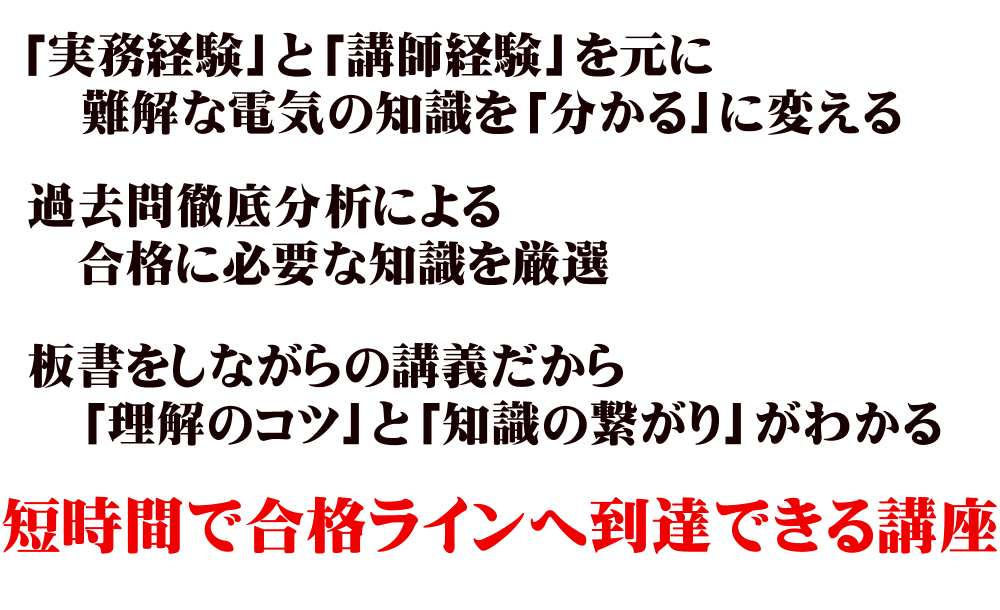 e-DENの電験二種ToKoToN講座 | 電験・電気工事士・エネルギー管理士