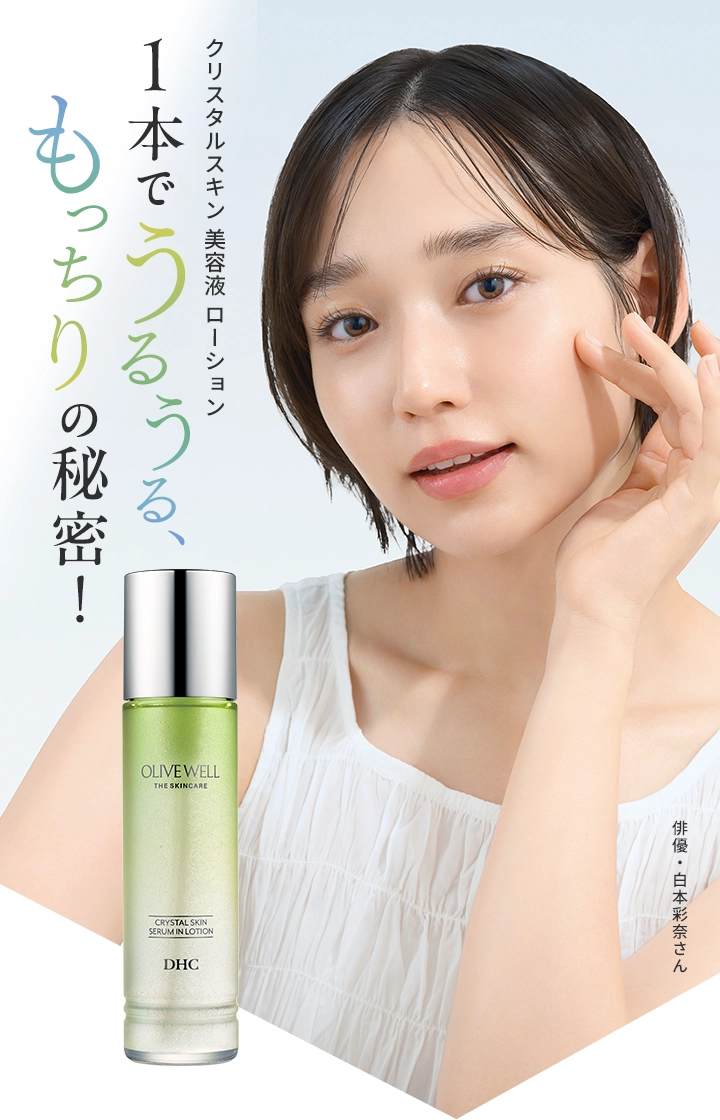 クリスタルスキン 美容液 ローション