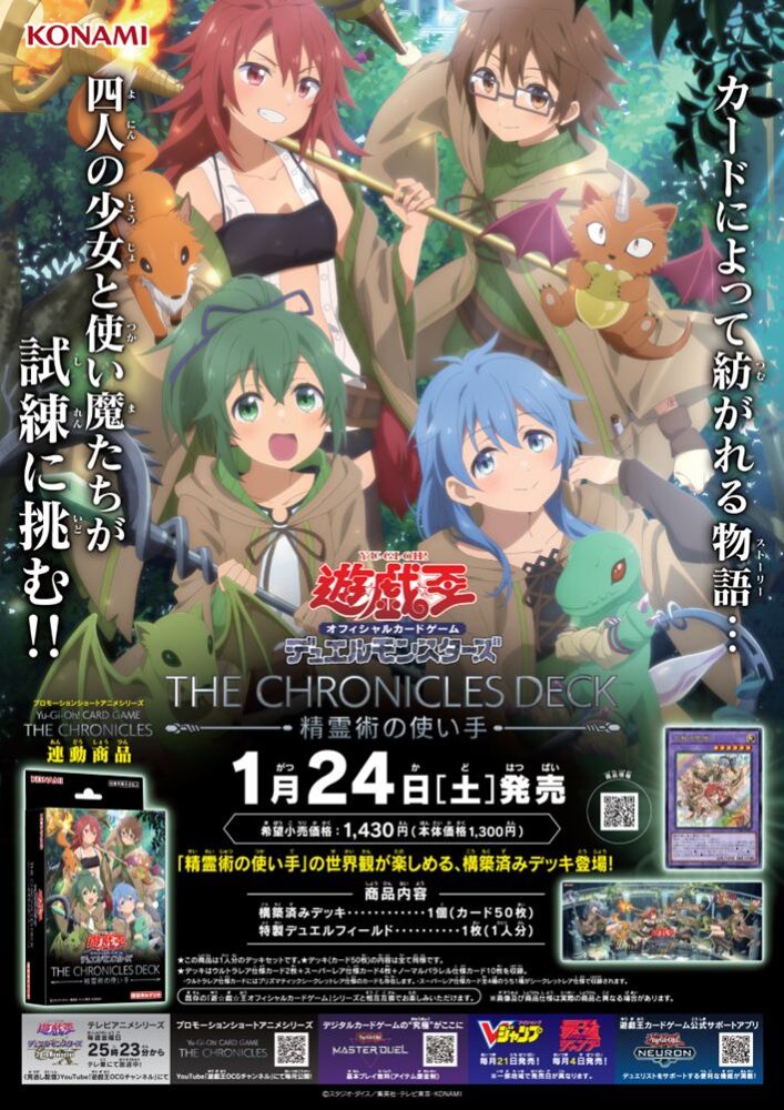 THE CHRONICLES DECK－精霊術の使い手－」の収録カードとレアリティが