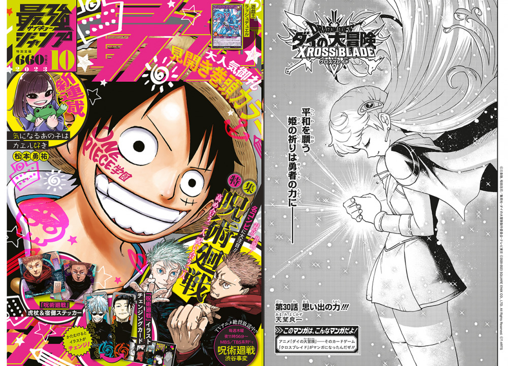 ダイの大冒険 ポータルサイト