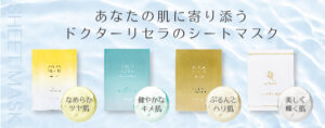 リッチマスク｜アクアヴィーナス｜ドクターリセラ