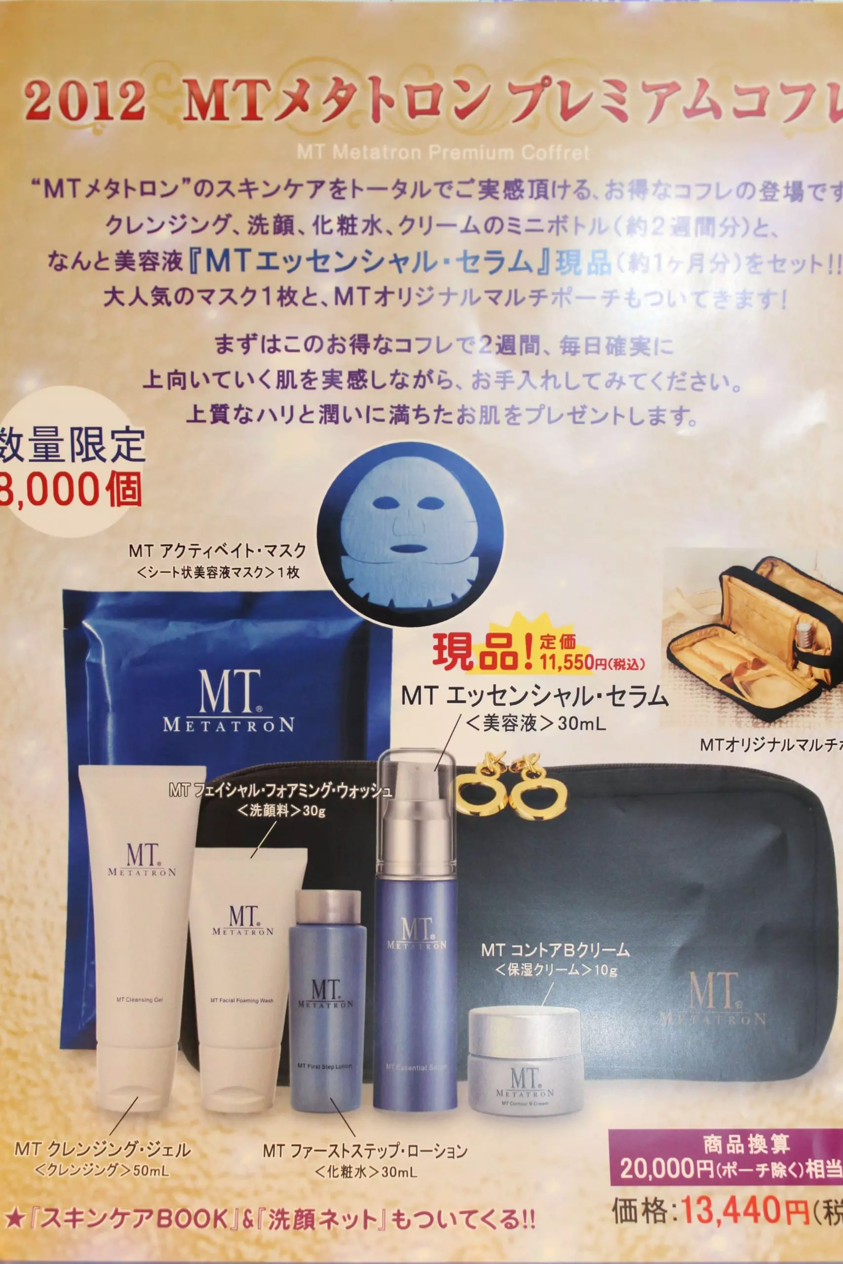 MTプレミアムコフレ |クリニックブログ| ソララクリニック