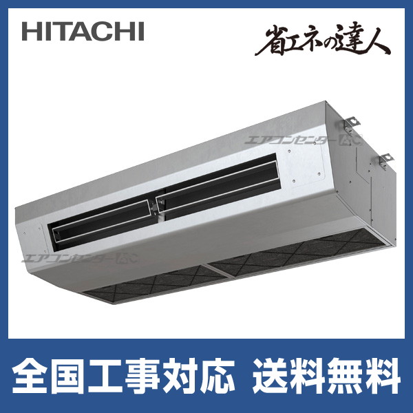 RPCK-GP140RSH8 日立 業務用エアコン 省エネの達人 R32 厨房用てんつり