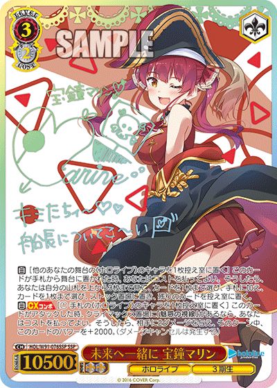 SSP】未来へ一緒に 宝鐘マリン(サイン入り) - ENNDALGAMES買取館2