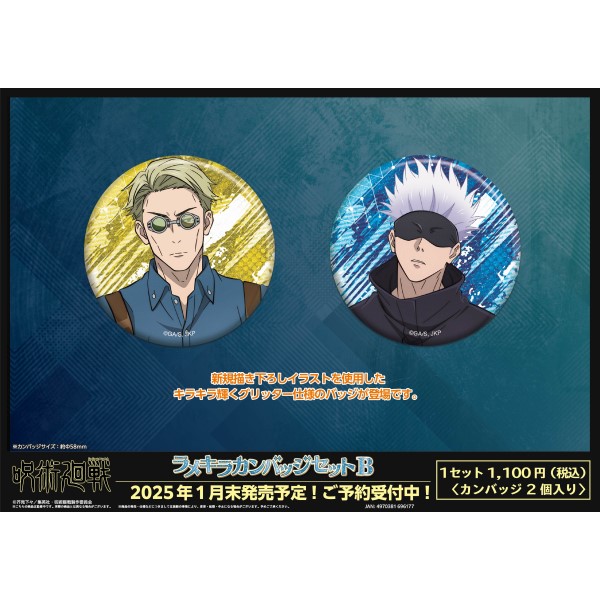 TVアニメ「呪術廻戦」 ラメキラカンバッジセットB ｜ エンスカイショップ