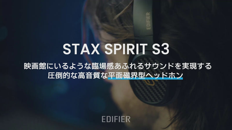 EDIFIER STAX SPIRIT S3 | EDIFIER JAPAN