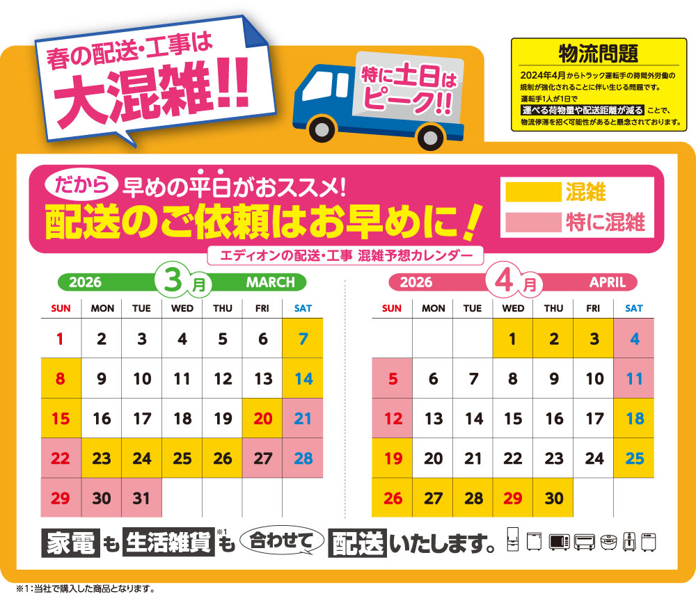 新生活家電セット2026 一人暮らし応援フェア 家電と暮らしのEDION