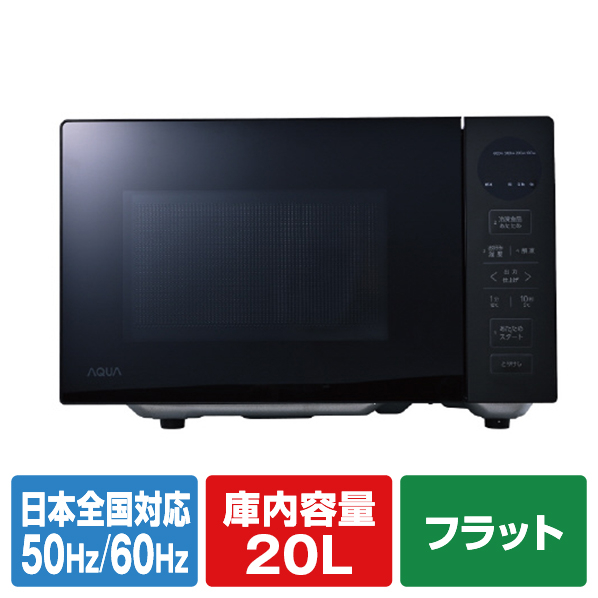 AQUA AQM-KF20P(K) 電子レンジ 四ツ星レンジ ブラック|エディオン公式通販