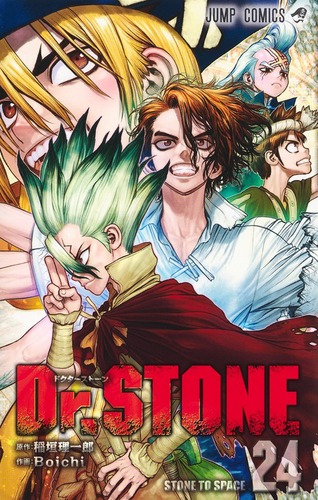 Dr．STONE 24 | Boichi,稲垣 理一郎 | 絵本ナビ：レビュー・通販