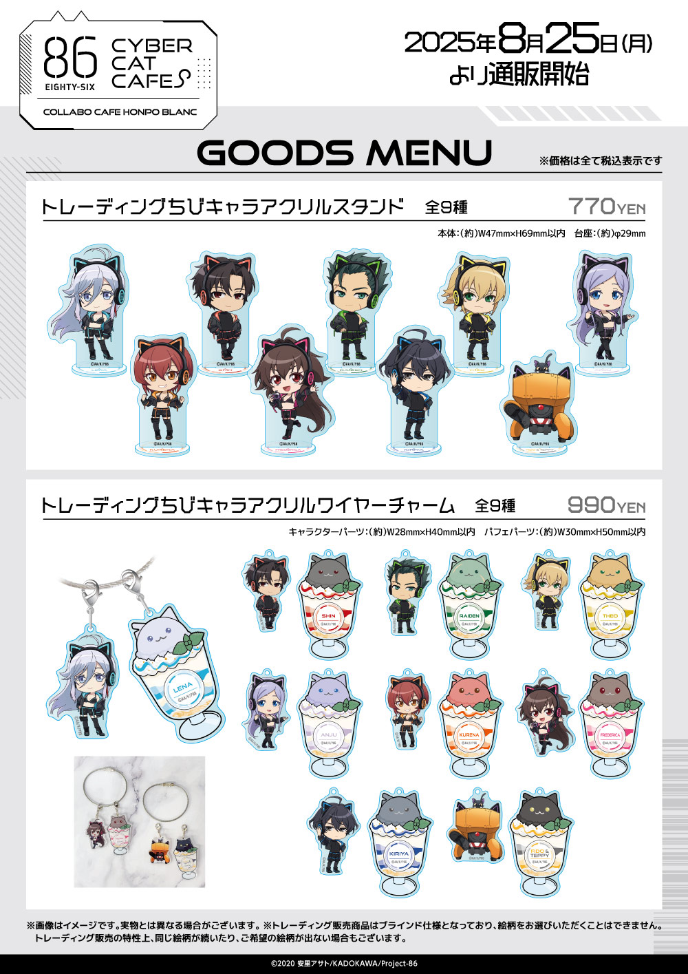 TVアニメ「86―エイティシックス―」×COLLABOCAFEHONPO BLANC 2025