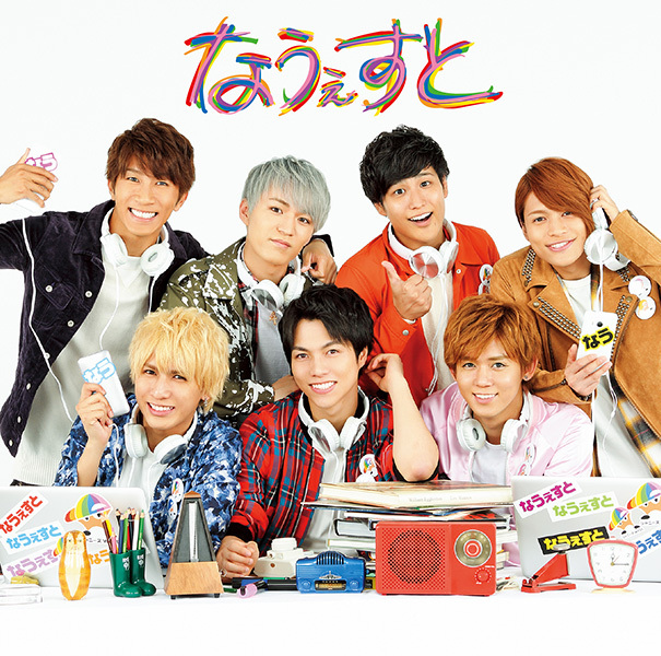 なうぇすと｜ジャニーズWEST｜ELOV-Label