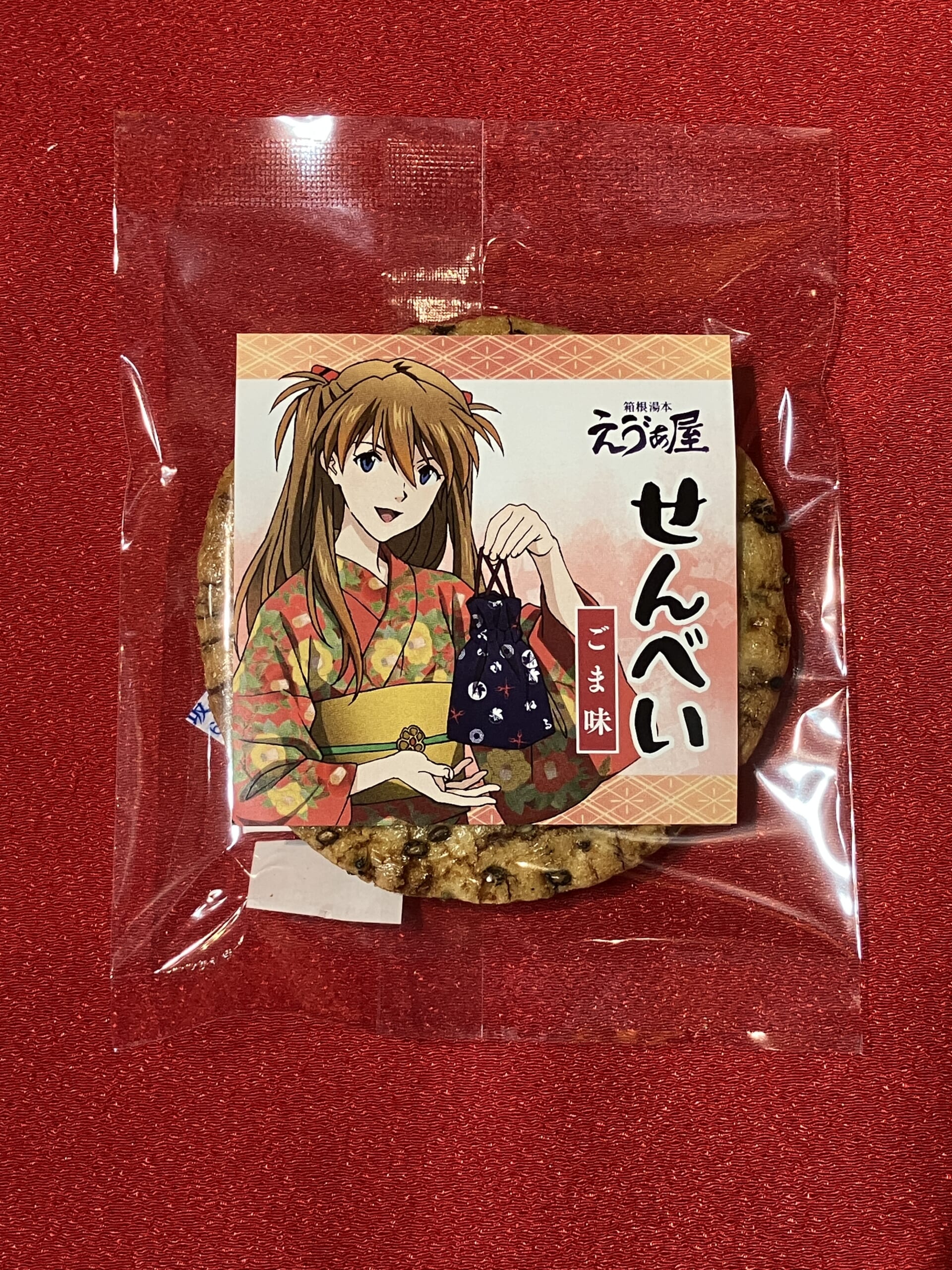 最新情報 – 箱根湯本 えゔぁ屋