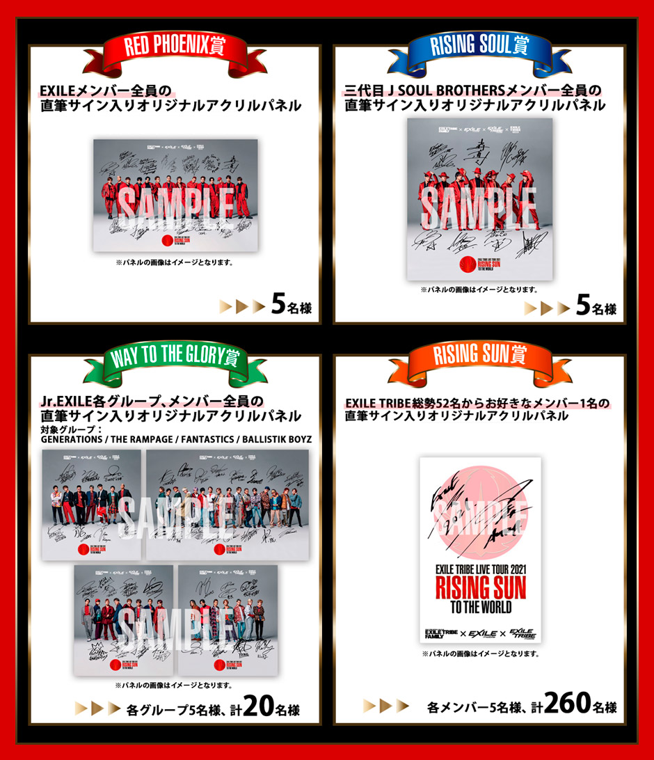 EXILE TRIBEメンバー直筆サイン入りアクリルパネル”プレゼント