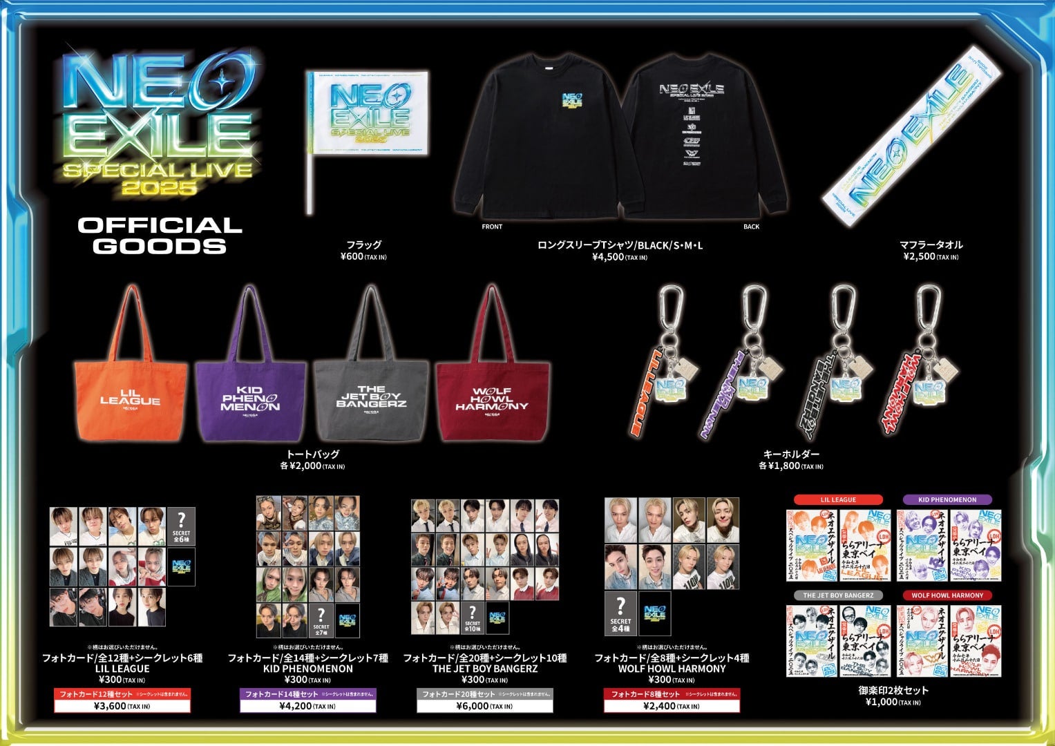 EXILE TRIBE STATION ONLINE STORE｜ニュース一覧