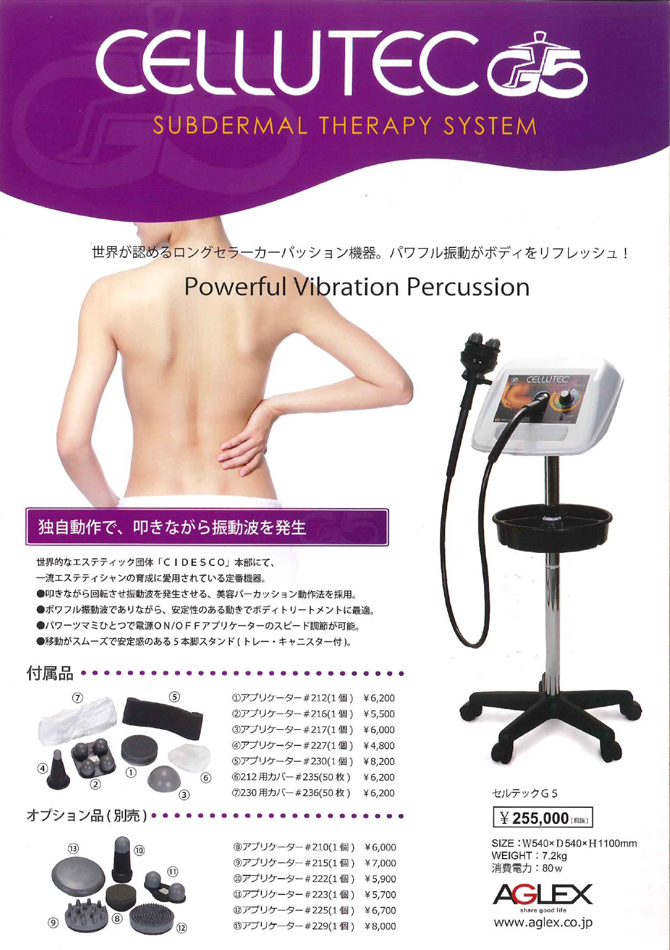 AGLEX】セルテック G5の通販情報 - エステ用品、エステ機器のMOCOエステ