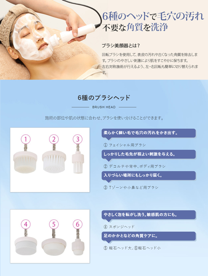 ブラシ美顔器HDの通販情報 - エステ用品、エステ機器のMOCOエステ