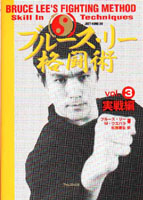 ブルース・リー格闘術 VOL.1 | フォレスト出版