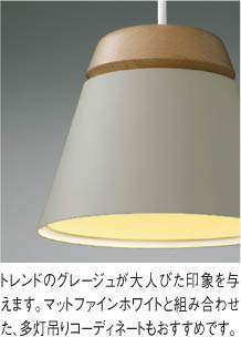 AP51087 コイズミ製ペンダントライト | ペンダントライト・ダイニング