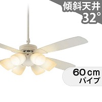 即日発送 傾斜対応 LED 昼白色 6灯 ダイコー製シーリングファンライト