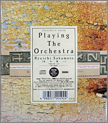 坂本龍一／プレイング•ジ•オーケストラ（初回限定 アートボックス仕様